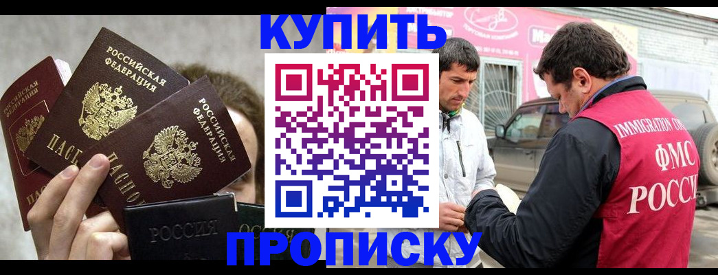 временная прописка в Шагонаре